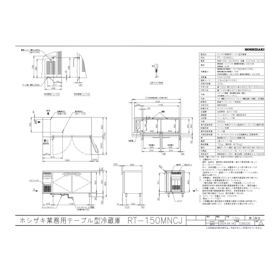 ホシザキ（HOSHIZAKI） RT-150MNCJ テーブル形冷蔵庫 コールドテーブル