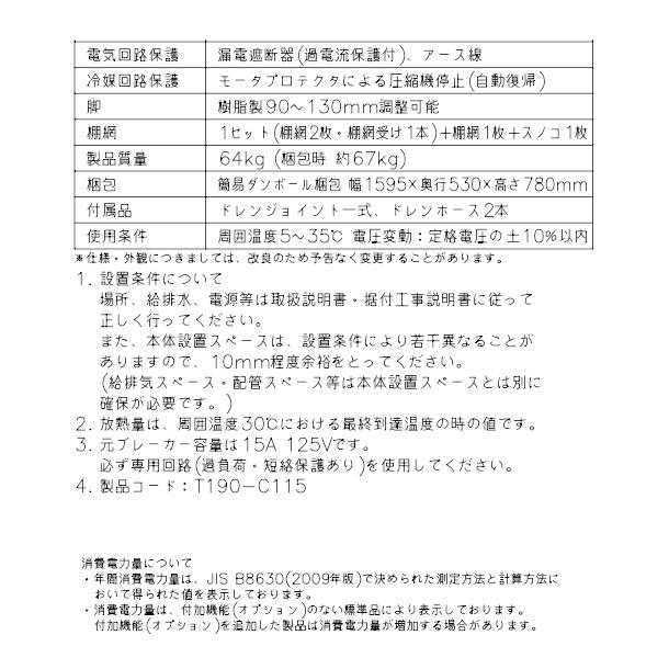 RT-150MTCG-ML ホシザキ テーブル形冷蔵庫 コールドテーブル 内装カラー鋼板  業務用冷蔵庫 別料金にて 設置 入替 回収 処分 廃棄 クリーブランド｜cleaveland｜11