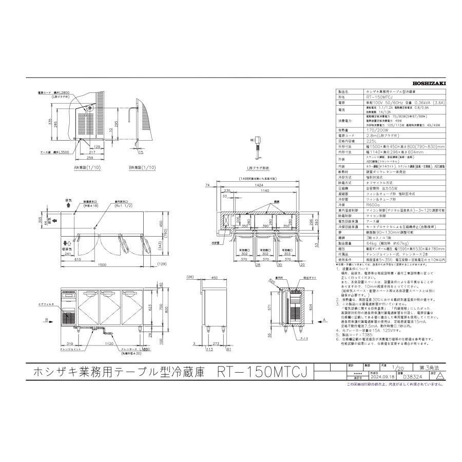 ホシザキ（HOSHIZAKI） RT-150MTCJ テーブル形冷蔵庫 コールドテーブル