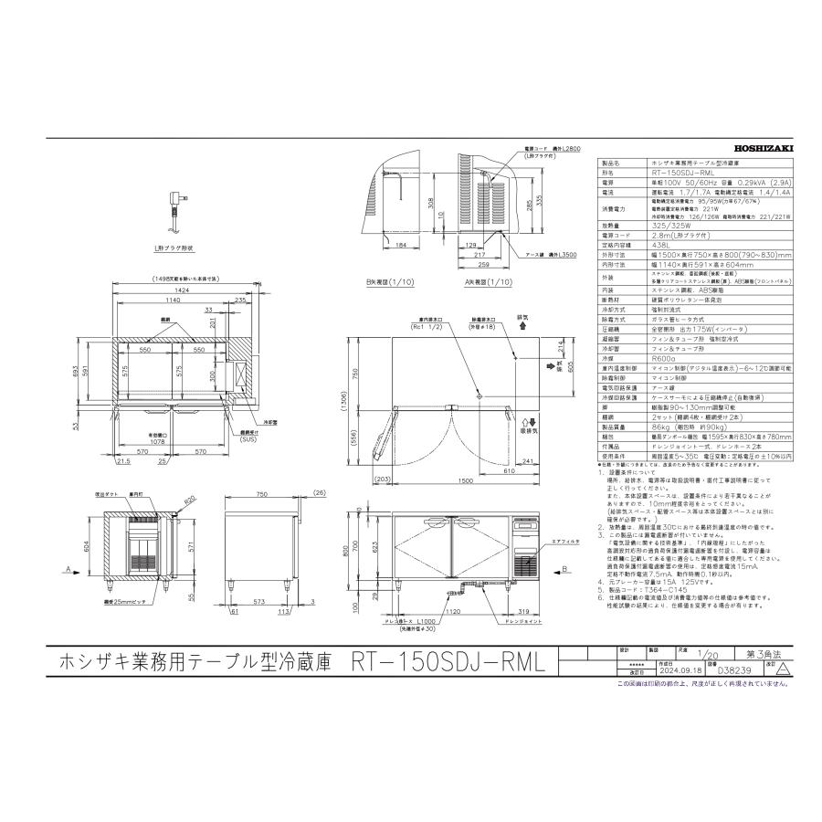 ホシザキ（HOSHIZAKI） RT-150SDJ-RML 右ユニット ワイドスルー 自然