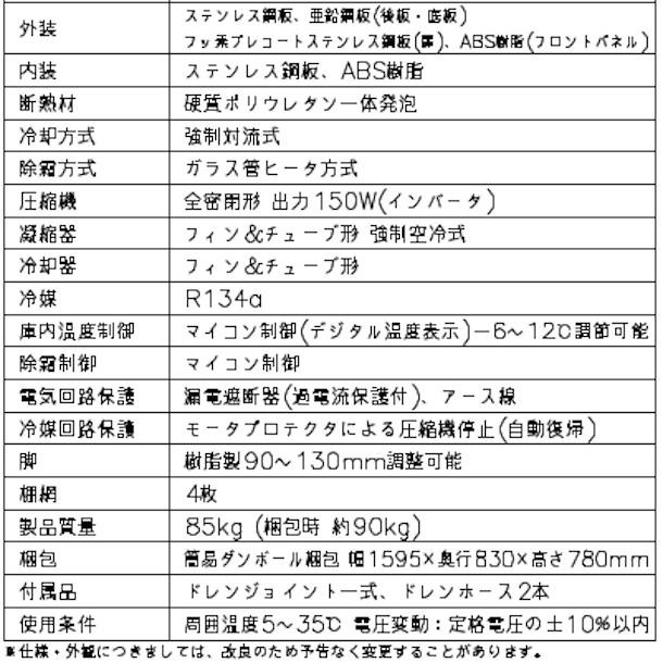 ホシザキ（HOSHIZAKI） テーブル形冷蔵庫 RT-150SDG-1｜内容積 436L