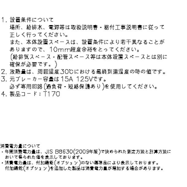 ホシザキ RT-180SDG (新型番:RT-180SDG-1) テーブル形冷蔵庫 ホシザキ RT-180SDG (新型番:RT-180SDG-1) テーブル形冷蔵庫