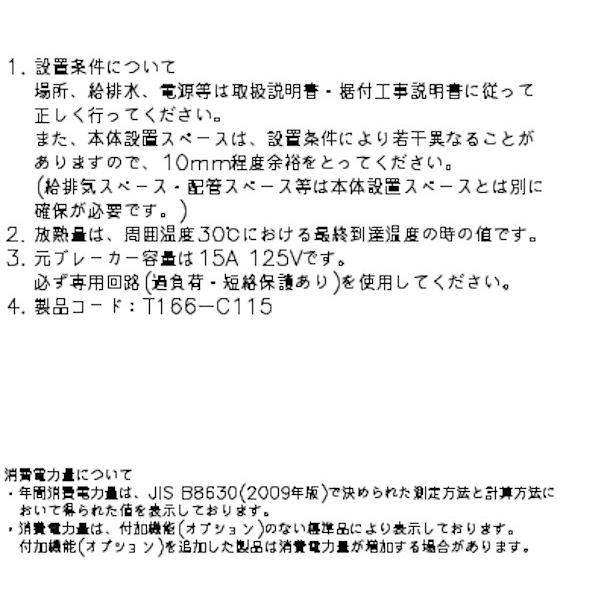 ホシザキ RT-180SNG-ML (新型番:RT-180SNG-1-ML) テーブル形 ホシザキ RT-180SNG-ML (新型番:RT-180SNG-1-ML) テーブル形