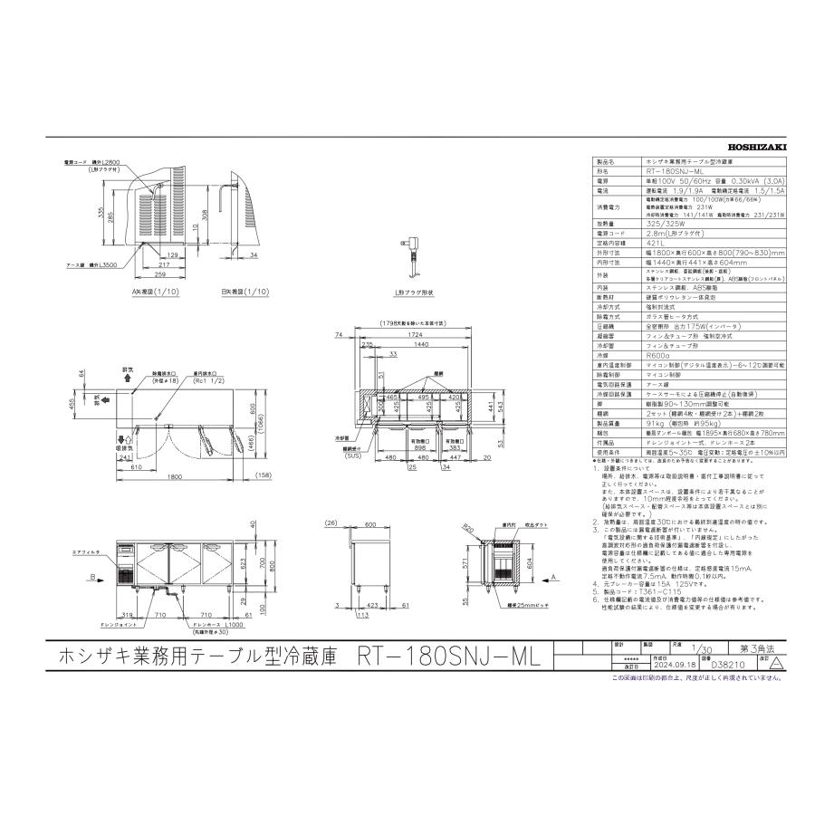 ホシザキ RT-180SNJ-ML ワイドスルー 自然冷媒テーブル形冷蔵庫 ホシザキ RT-180SNJ-ML ワイドスルー 自然冷媒テーブル形冷蔵庫