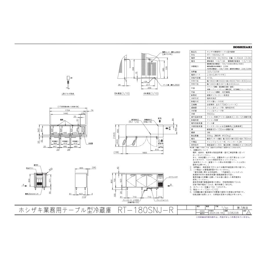 ホシザキ RT-180SNJ-R 右ユニット 自然冷媒テーブル形冷蔵庫 ホシザキ RT-180SNJ-R 右ユニット 自然冷媒テーブル形冷蔵庫