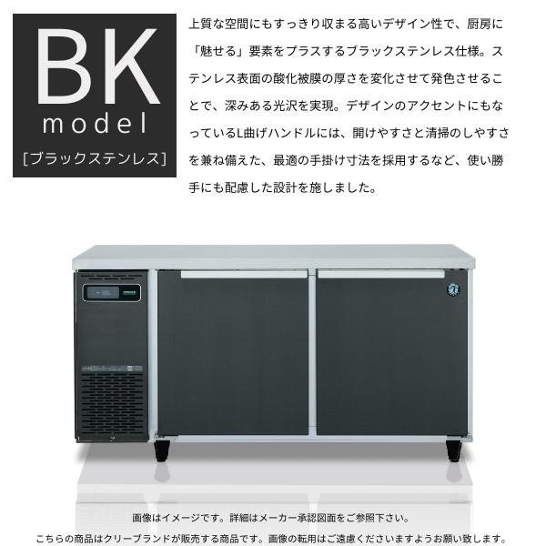 ホシザキ（HOSHIZAKI） RT-180SNJ-BK 自然冷媒テーブル形冷蔵庫