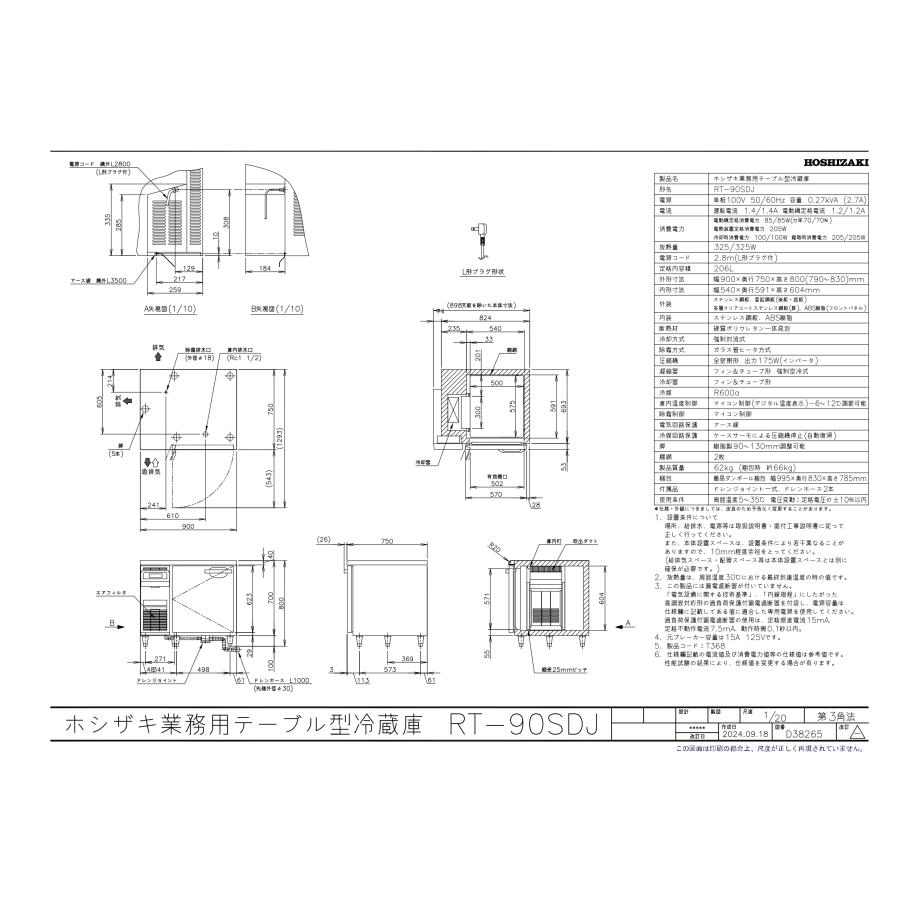 ホシザキ（HOSHIZAKI） RT-90SDJ 自然冷媒テーブル形冷蔵庫 206L