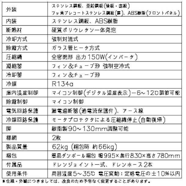 ホシザキ テーブル形冷蔵庫 RT-90SDG-1｜内容積 206L｜単相100V