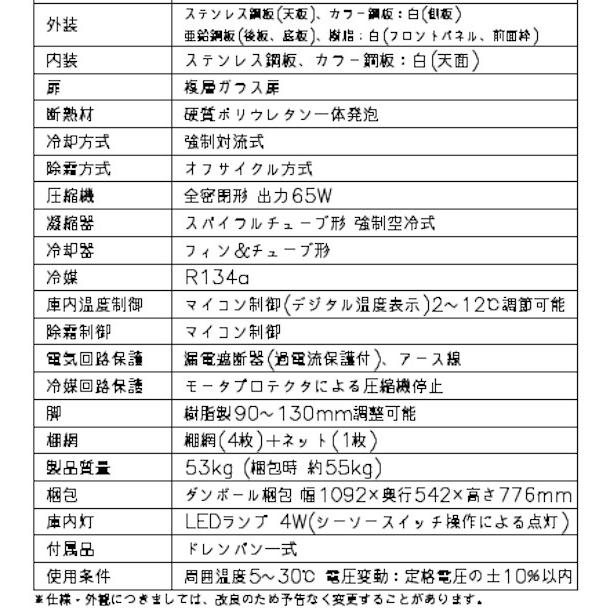 ホシザキ（HOSHIZAKI） テーブル型ショーケース RTS-100STD｜内容積