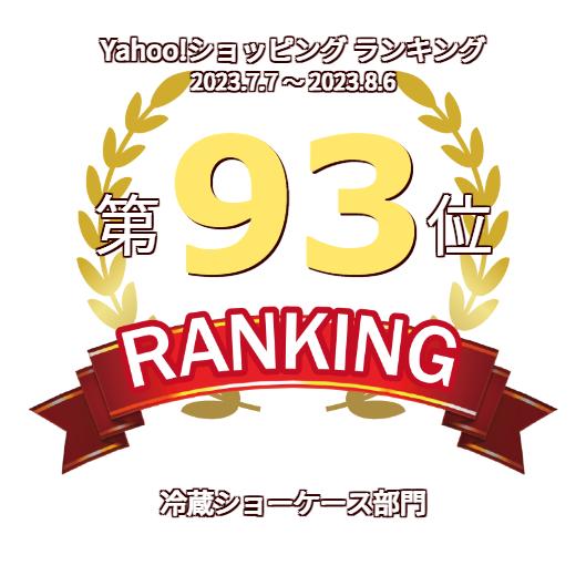 ホシザキ 小形冷蔵ショーケース RTS-120SND 冷蔵ショーケース ホシザキ 小形冷蔵ショーケース RTS-120SND 冷蔵ショーケース