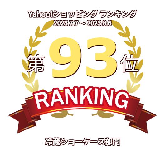 ホシザキ　小形冷蔵ショーケース　RTS-120SND　入替　冷蔵ショーケース　廃棄　設置　別料金　クリーブランド　処分　回収　業務用冷蔵庫