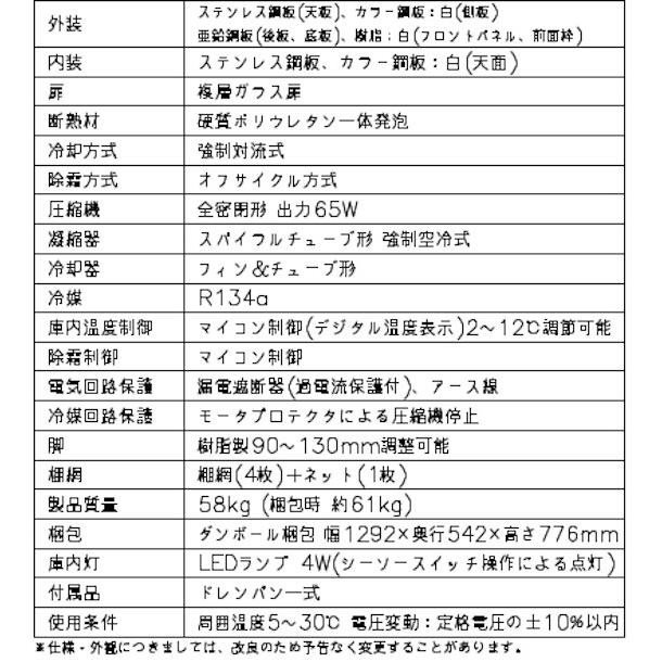 ホシザキ 小形冷蔵ショーケース RTS-120STD 冷蔵ショーケース ホシザキ 小形冷蔵ショーケース RTS-120STD 冷蔵ショーケース