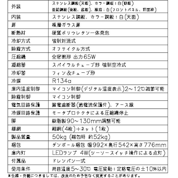 ホシザキ 小形冷蔵ショーケース RTS-90STD 冷蔵ショーケース ホシザキ 小形冷蔵ショーケース RTS-90STD 冷蔵ショーケース