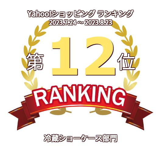 ホシザキ（HOSHIZAKI） テーブル型ショーケース RTS-90STD｜内容積