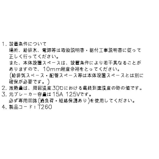 RW-120SNCG-ML ホシザキ 舟形シンク付 コールドテーブル 内装ステンレス ワイドスルー 業務用冷蔵庫 別料金 設置 入替 回収 処分 廃棄 クリーブランド｜cleaveland｜11