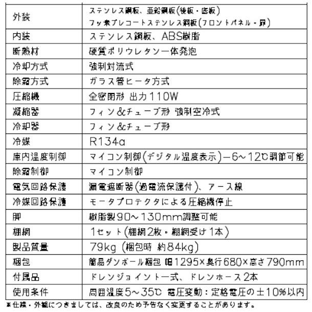 ホシザキ RW-120SNCG-ML 舟形シンク付 コールドテーブル 内装 ホシザキ RW-120SNCG-ML 舟形シンク付 コールドテーブル 内装
