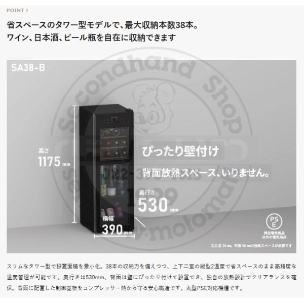 ZERO Advance SA38-B ブラック 右開き ワインセラー さくら製作所 ZERO