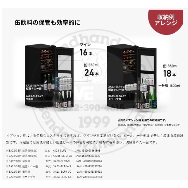 ZERO Advance SA38-B ブラック 右開き ワインセラー さくら製作所 ZERO