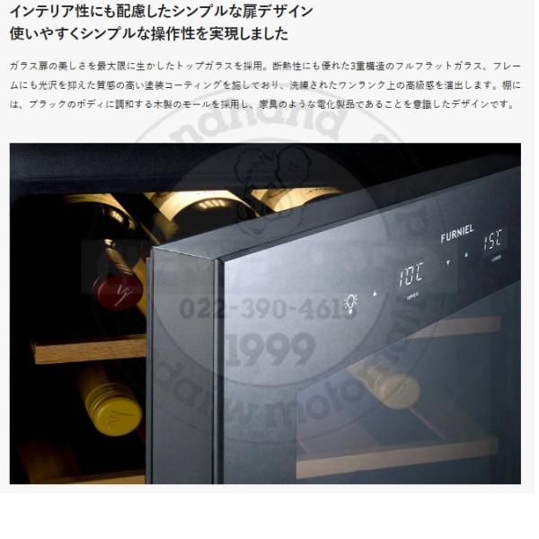 SAB-90G-PB ブラック 右開き ワインセラー さくら製作所  FURNIEL  ワイン24本収納 2温度の画像