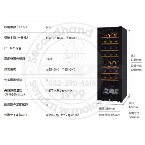 SAB-90G-PB ブラック 右開き ワインセラー さくら製作所  FURNIEL  ワイン24本収納 2温度の画像