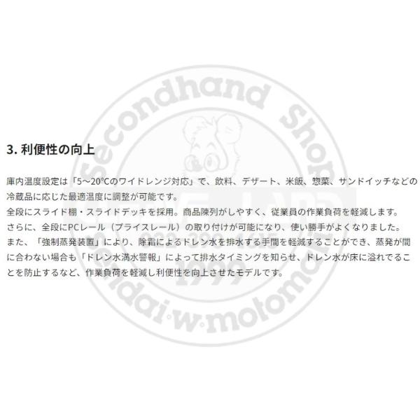 Panasonic（パナソニック） SAR-CDZ245 冷蔵ショーケース ノンフロン
