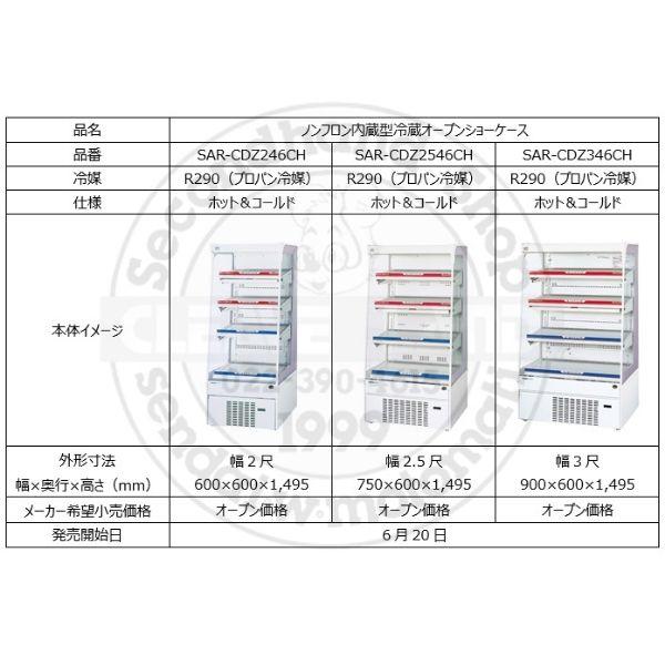 Panasonic オープンショーケース パナソニック SAR-CDZ346CH Panasonic オープンショーケース パナソニック SAR-CDZ346CH
