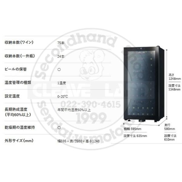 ZERO CLASS SB75 ブラック 右開き ワインセラー さくら製作所 ZERO 