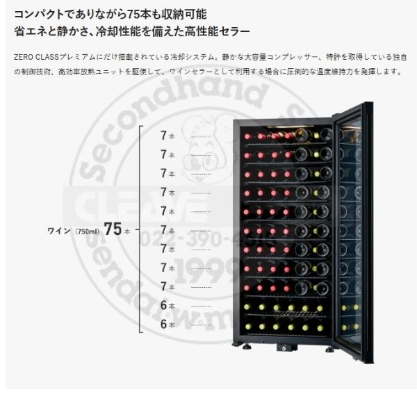 ZERO CLASS SB75 ブラック 右開き ワインセラー さくら製作所 ZERO 