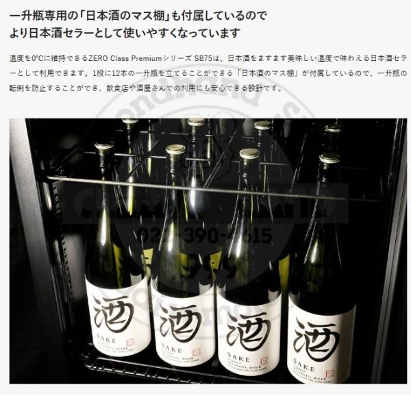 ZERO CLASS SB75 ブラック 右開き ワインセラー さくら製作所 ZERO 