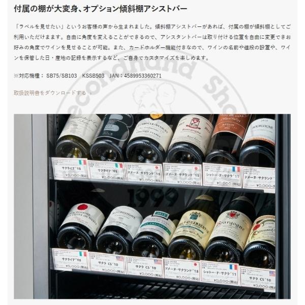ZERO CLASS SB75 ブラック 右開き ワインセラー さくら製作所 ZERO
