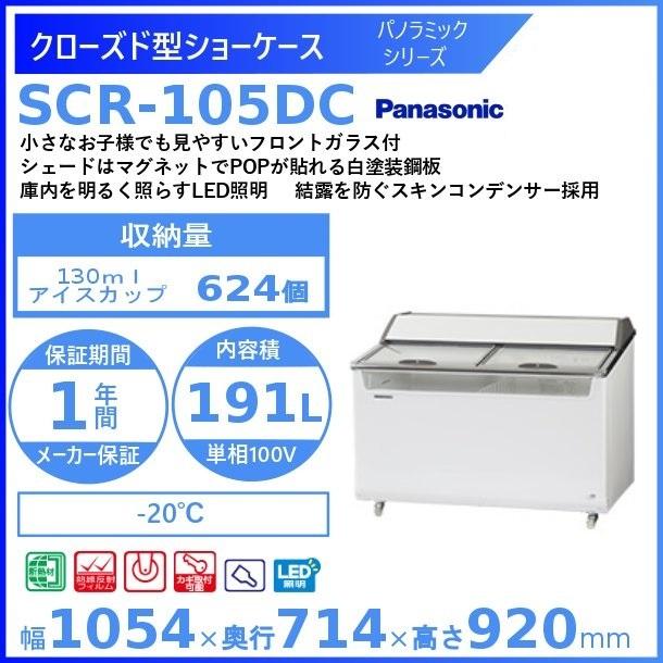 Sanyo 冷凍ショーケース SCR-105DN