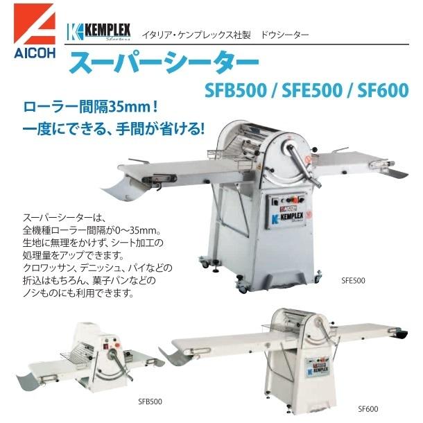 愛工舎製作所 SFE500-950 ドウシーター リバースシーター【送料