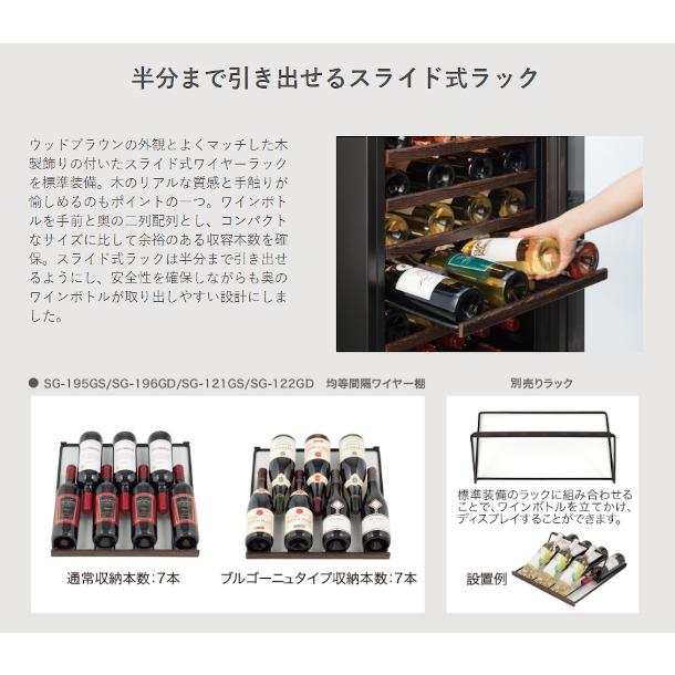 フォルスター（Forster） ワインセラー フォルスタージャパン SG-122GD