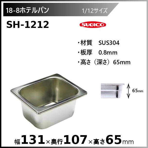 キッチン・食器 【業務用】スギコ ホテルパン 1/1 深さ65mm 10枚