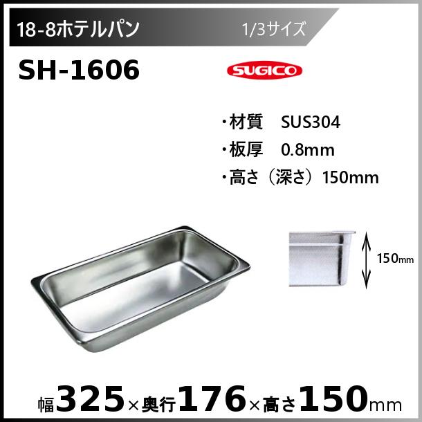 8点セット スギコ産業 ホテルパン SH-1106 8点セット スギコ産業 ホテルパン SH-1106 【公式通販】