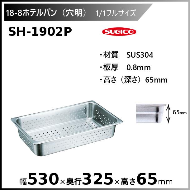 スギコ ホテルパン フードパン 調理器具 ステンレス製 長方形バット 6