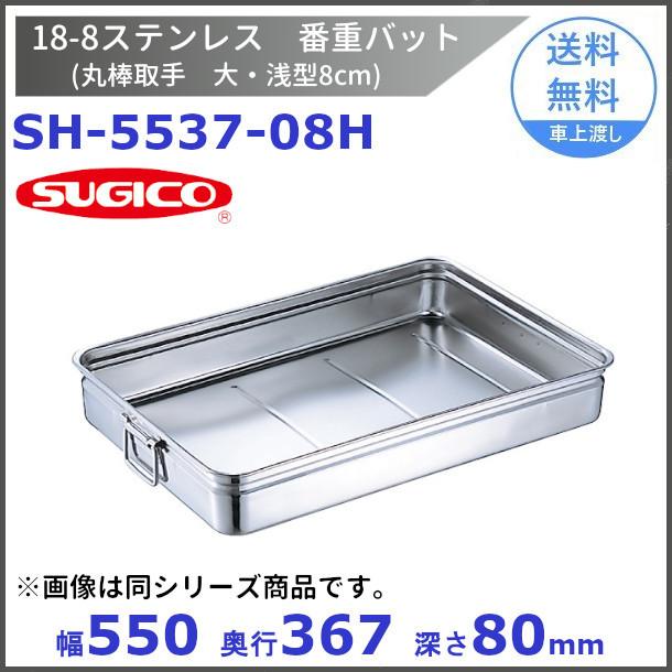 SUGICO 18−8ステンレス番重バット 大浅型 手付