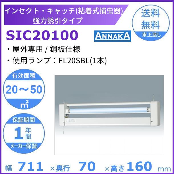 ニッセイ（NISSEI） インセクト・キャッチ 粘着式捕虫器 SIC20100 
