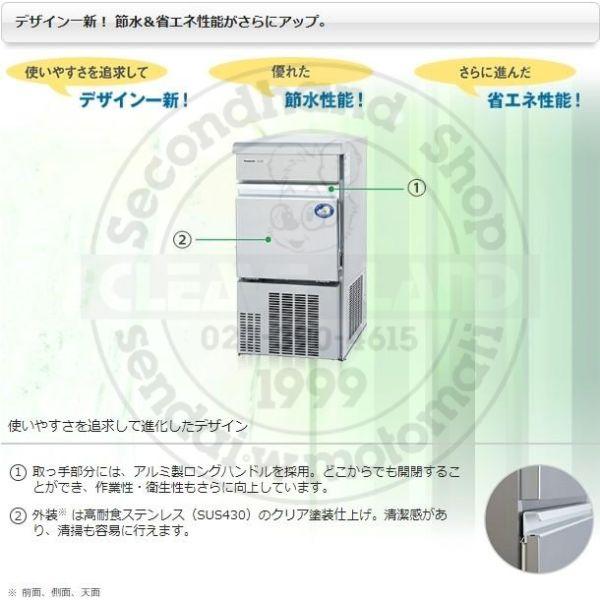 製氷機 パナソニック SIM-AS5500 （旧：SIM-S5500B） バーチカルタイプ