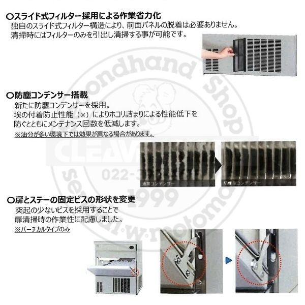 製氷機 パナソニック SIM-AS7500U （旧：SIM-S7500UB） アンダー