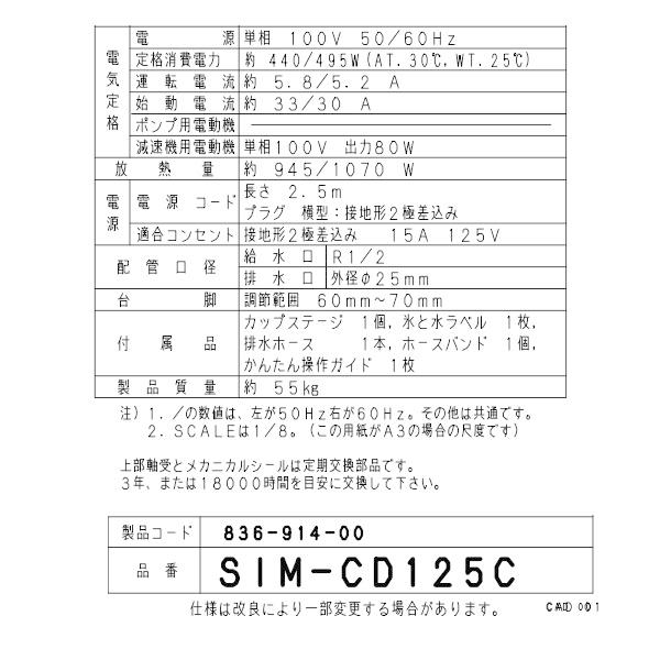 ホシザキ SIM-CD125C パナソニック アイスディスペンサー チップ ホシザキ SIM-CD125C パナソニック アイスディスペンサー チップ