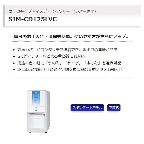 ジャンク 20年 パナソニック 製氷機 チップアイス SIM-CD125GC SIM-CD125C【パナソニック】卓上チップアイスディスペンサー 幅345