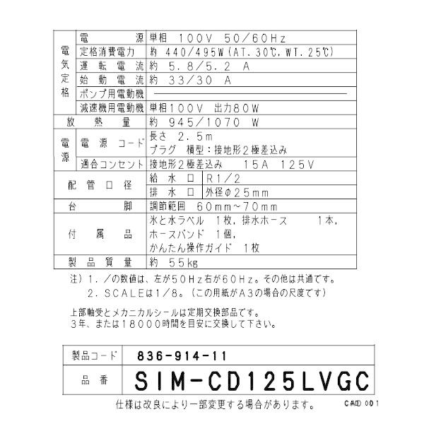 ホシザキ SIM-CD125LVGC パナソニック アイスディスペンサー ホシザキ SIM-CD125LVGC パナソニック アイスディスペンサー