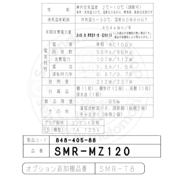 Panasonic（パナソニック） 標準型ショーケース SMR-MZ120 スライド扉