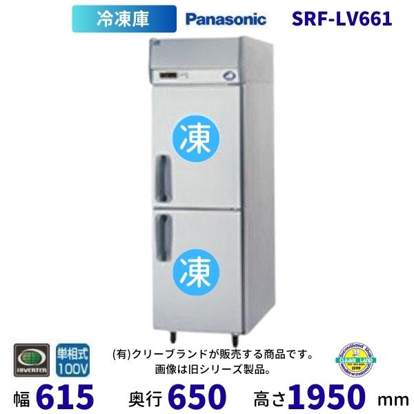 Panasonic（パナソニック） SRF-LV661 縦型冷凍庫 1Φ100V 業務用冷凍庫