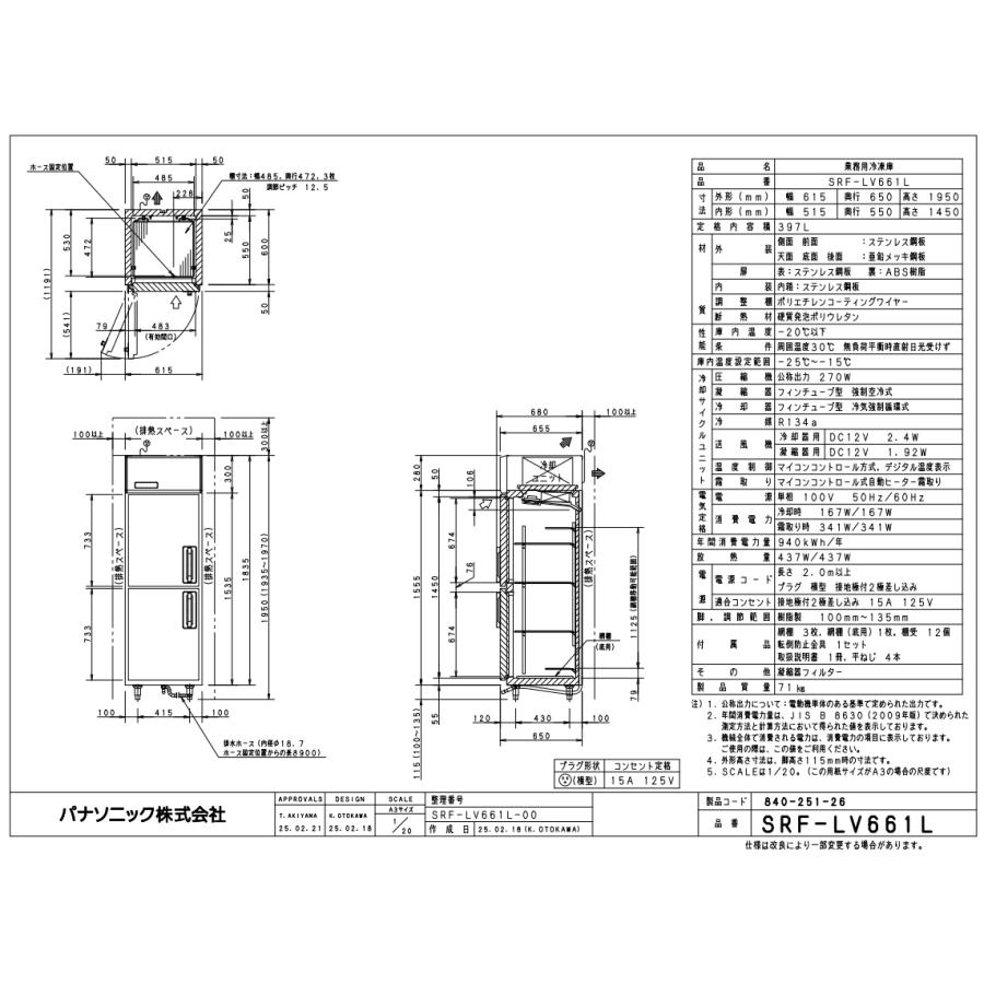 Panasonic（パナソニック） SRF-LV661L 左開き・右取手 縦型冷凍庫