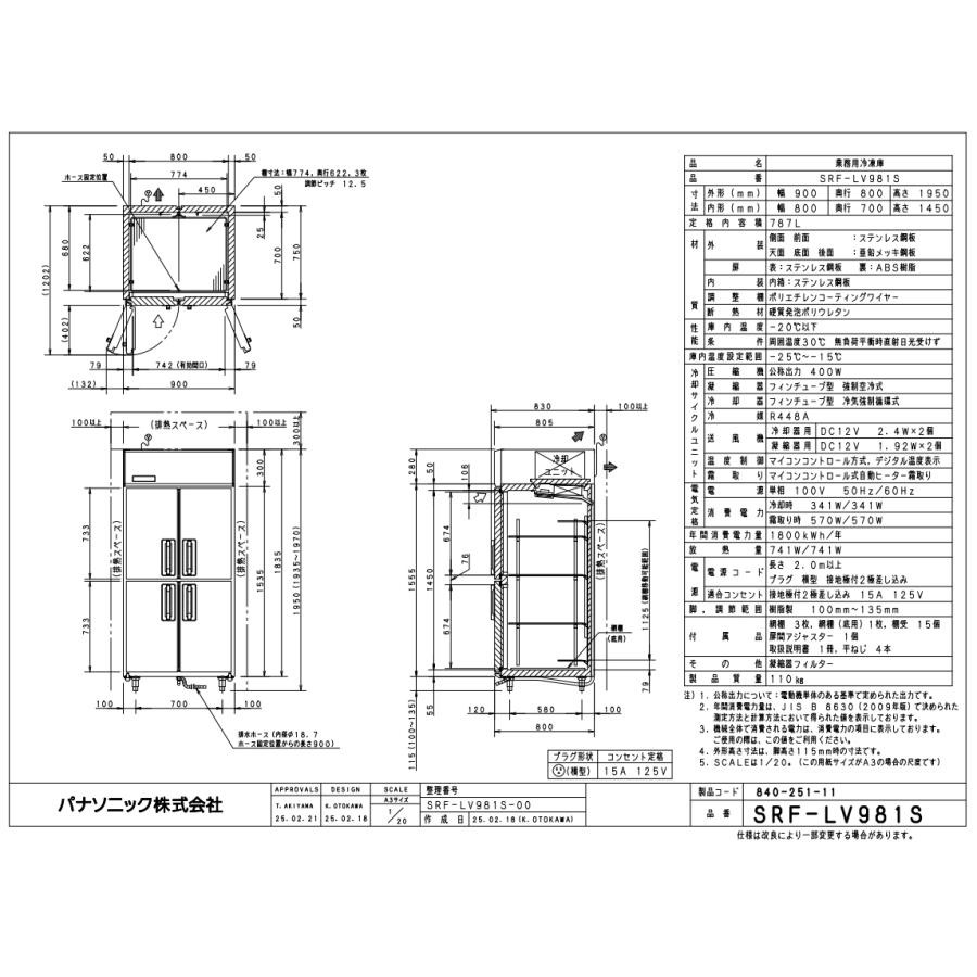 Panasonic（パナソニック） SRF-LV981S センターピラーレス 縦型冷凍庫