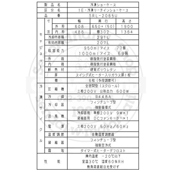 Panasonic（パナソニック） リーチインショーケース SRL-2065U 冷凍