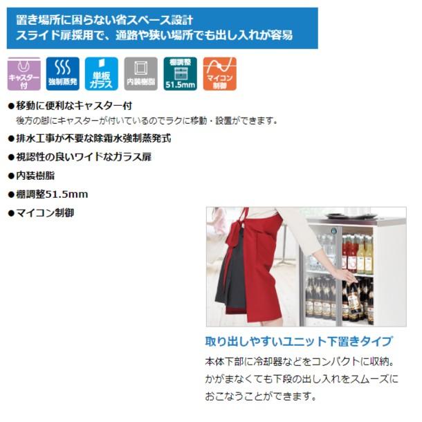 ホシザキ（HOSHIZAKI） 小形冷蔵ショーケース SSB-48DTL｜内容積 92L