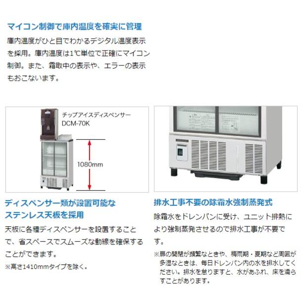 ホシザキ 小形冷蔵ショーケース SSB-85DTL HOSHIZAKI 冷蔵ショーケース 
